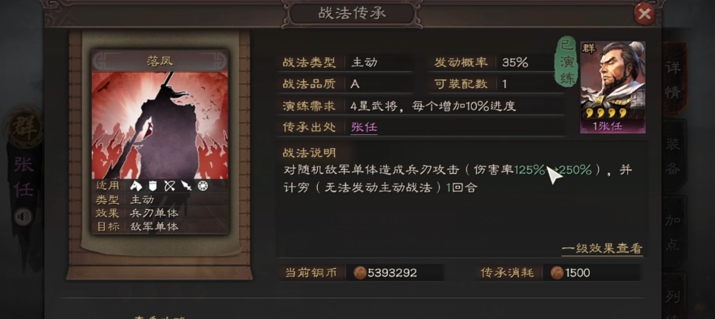 三国志战略版张任带什么战法好