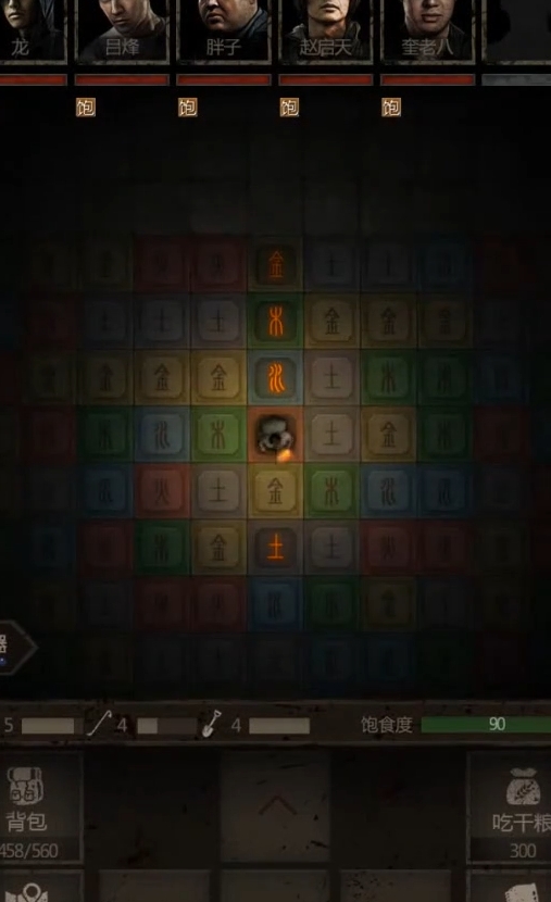 长生劫第四章地图如何弄五行