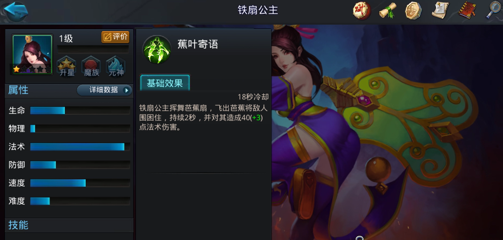 乱斗西游2铁扇带什么装备