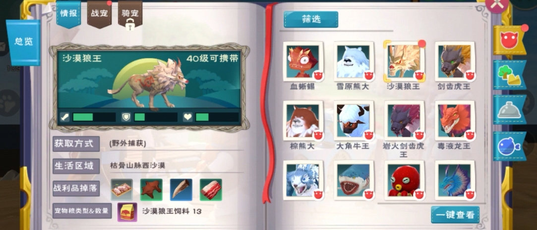 创造与魔法沙漠狼王饲料怎么做