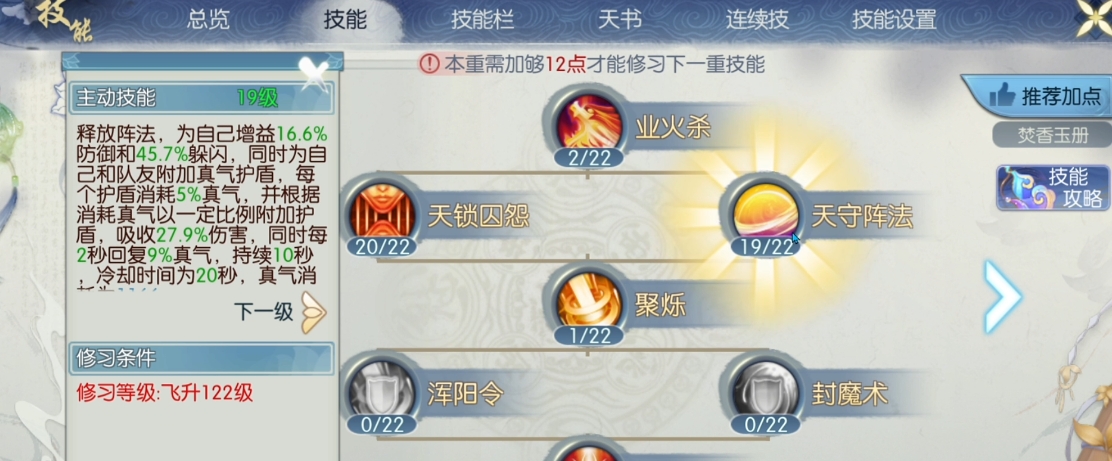 诛仙手游焚香用什么觉醒技能