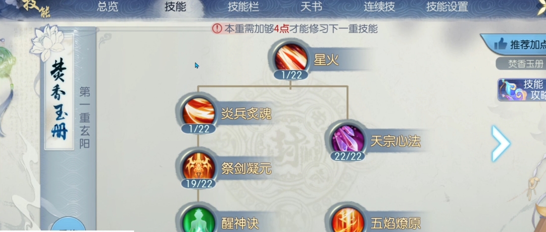 诛仙手游焚香用什么觉醒技能