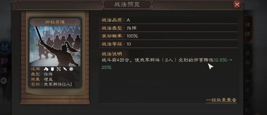 三国志战略版郭淮加什么属性 三国志战略版郭淮加什么属性