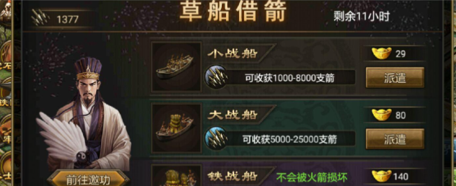 攻城掠地草船借箭玩法是什么
