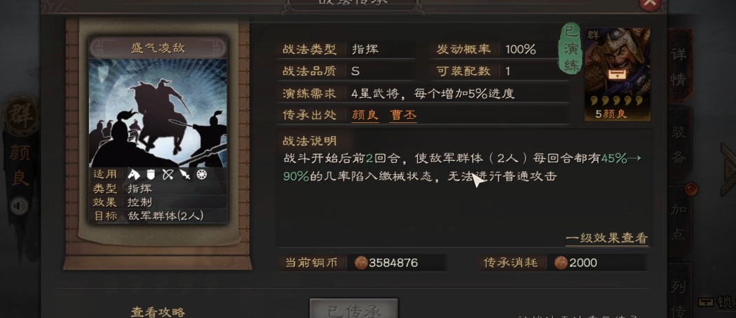 三国志战略版颜良用什么战法