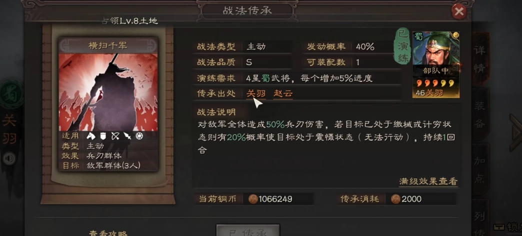 三国志战略版关羽第三兵书选什么