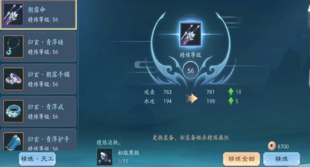 新笑傲江湖身份打造什么装备