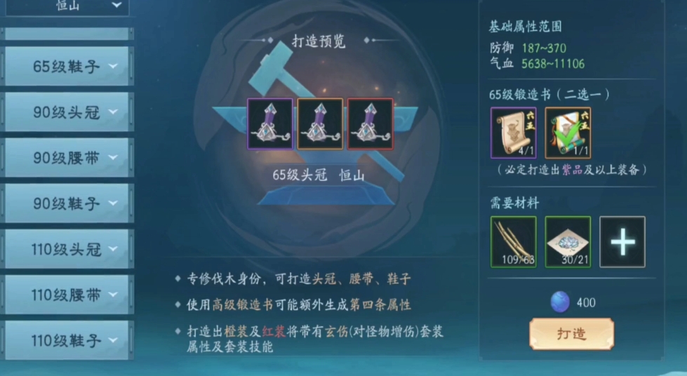 新笑傲江湖身份打造什么装备