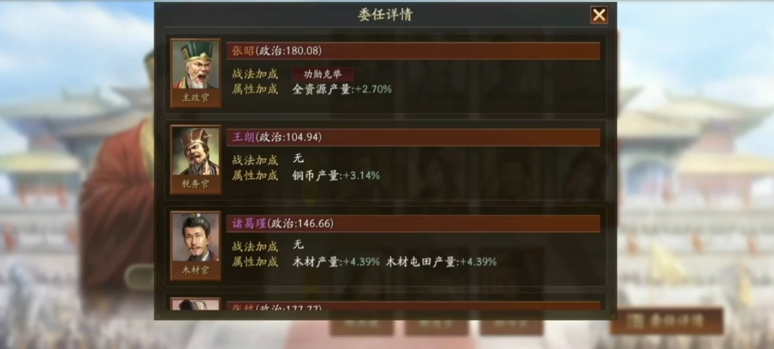 三国志战略版木材官主加什么