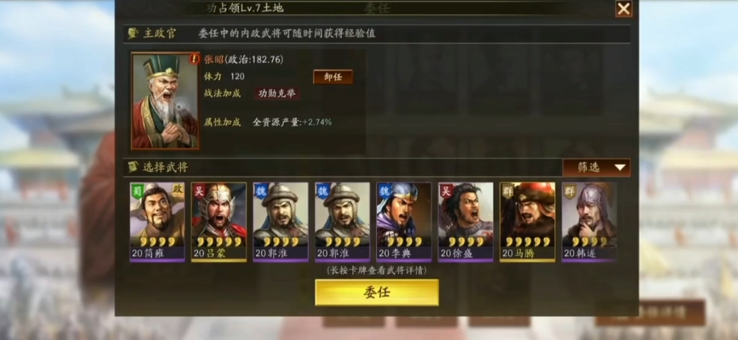 三国志战略版木材官主加什么