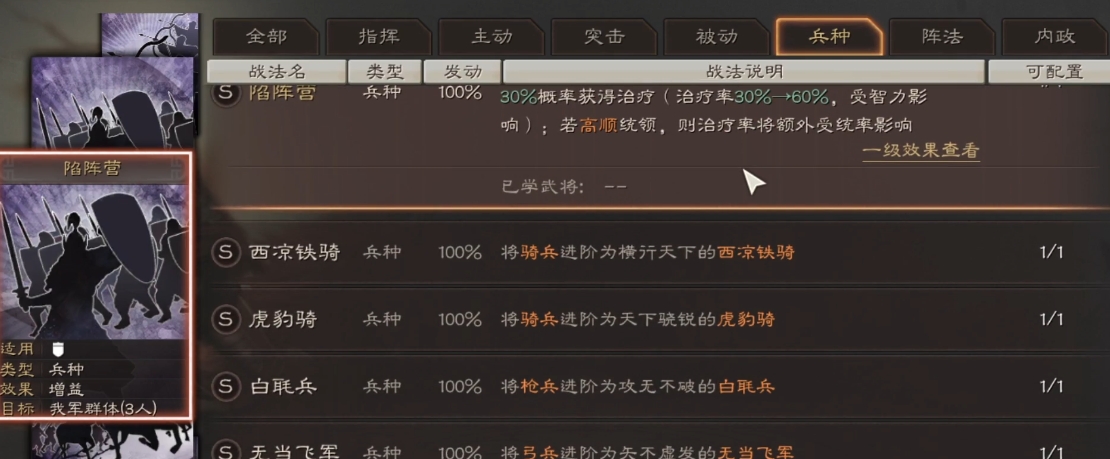 三国志战略版高顺带什么阵法
