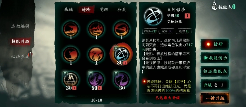 影之刃3绝影怎么玩 影之刃3绝影怎么玩