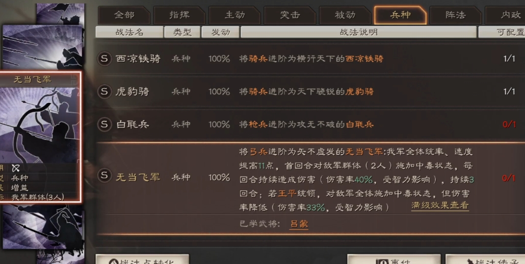 三国志战略版吕蒙选择什么兵书 三国志战略版吕蒙选择什么兵书