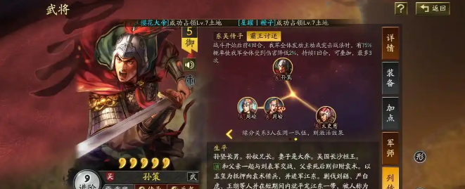 三国志战略版孙策后期用什么兵