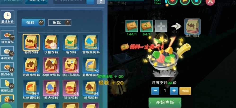 创造与魔法饲喂烹饪怎么做 创造与魔法饲喂烹饪怎么做