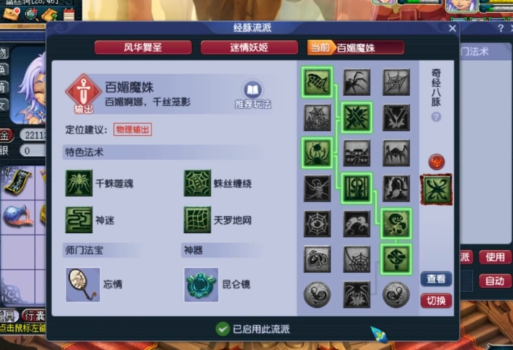 梦幻西游盘丝洞点什么属性