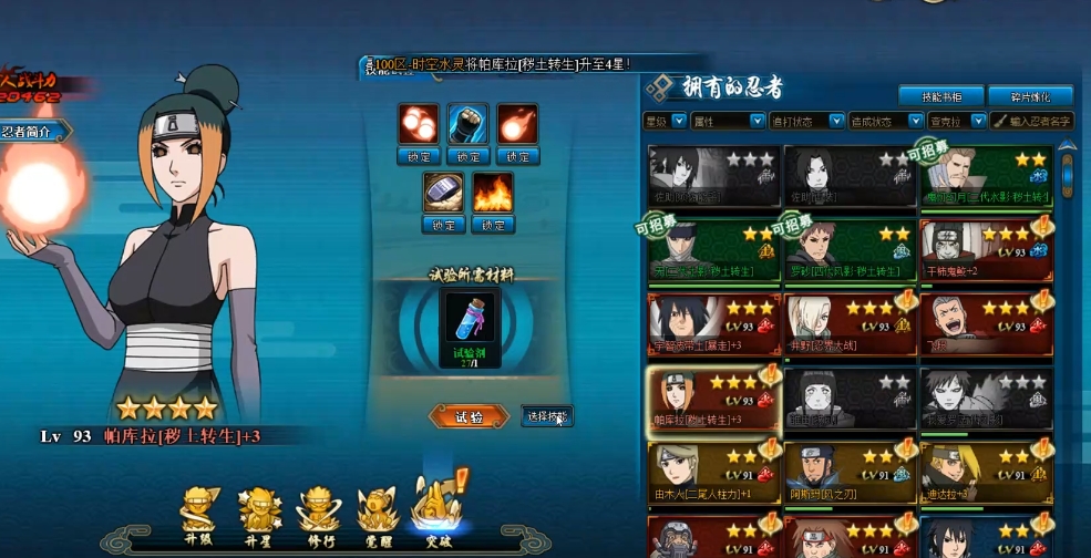 火影忍者实验剂有什么用