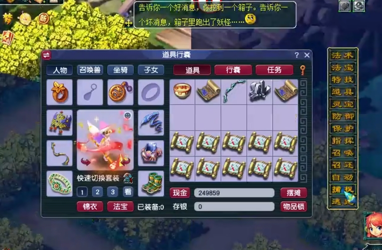 梦幻西游挖宝得什么东西