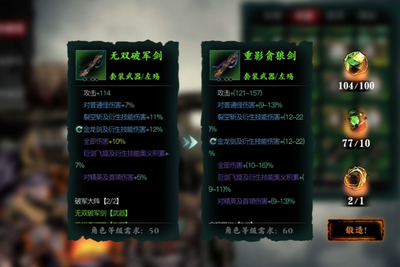 影之刃3怎么才能锻造60级武器