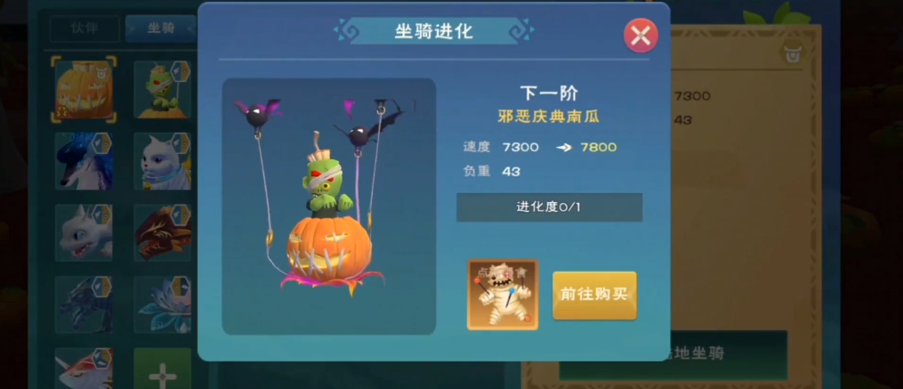 创造与魔法邪恶南瓜坐骑怎么样 创造与魔法邪恶南瓜坐骑怎么样