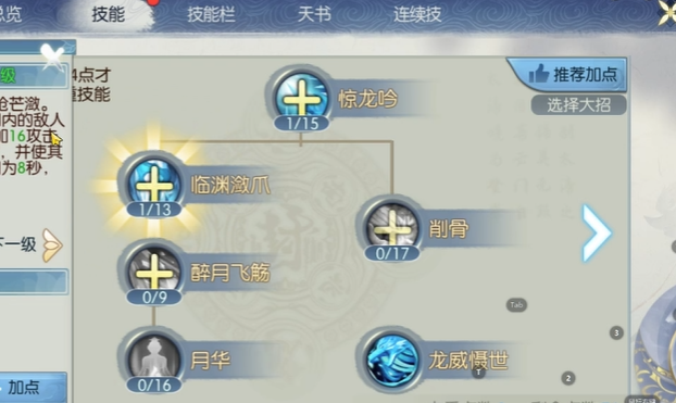 诛仙手游逐霜用什么技能打架