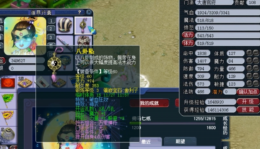 梦幻西游69大唐灵饰带什么 梦幻西游69大唐灵饰带什么