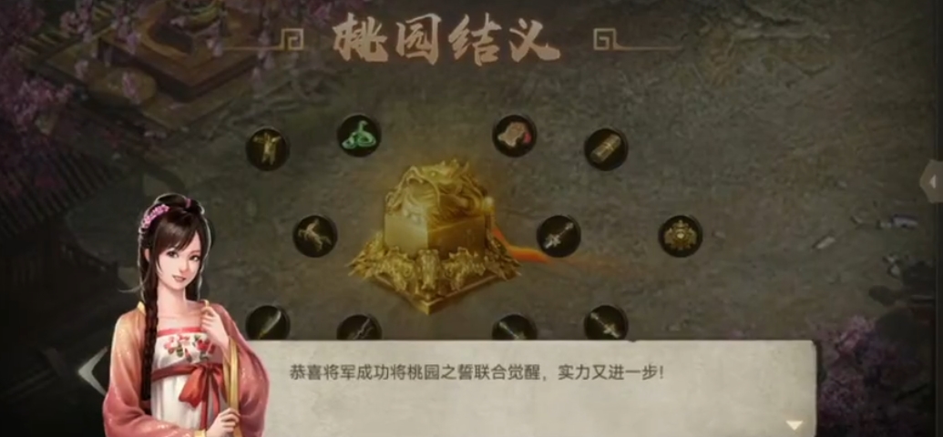 攻城掠地桃园之誓戴什么装备