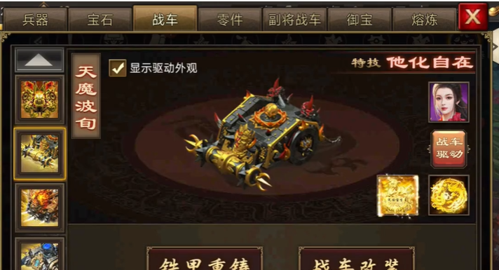 攻城掠地战车驱动是什么