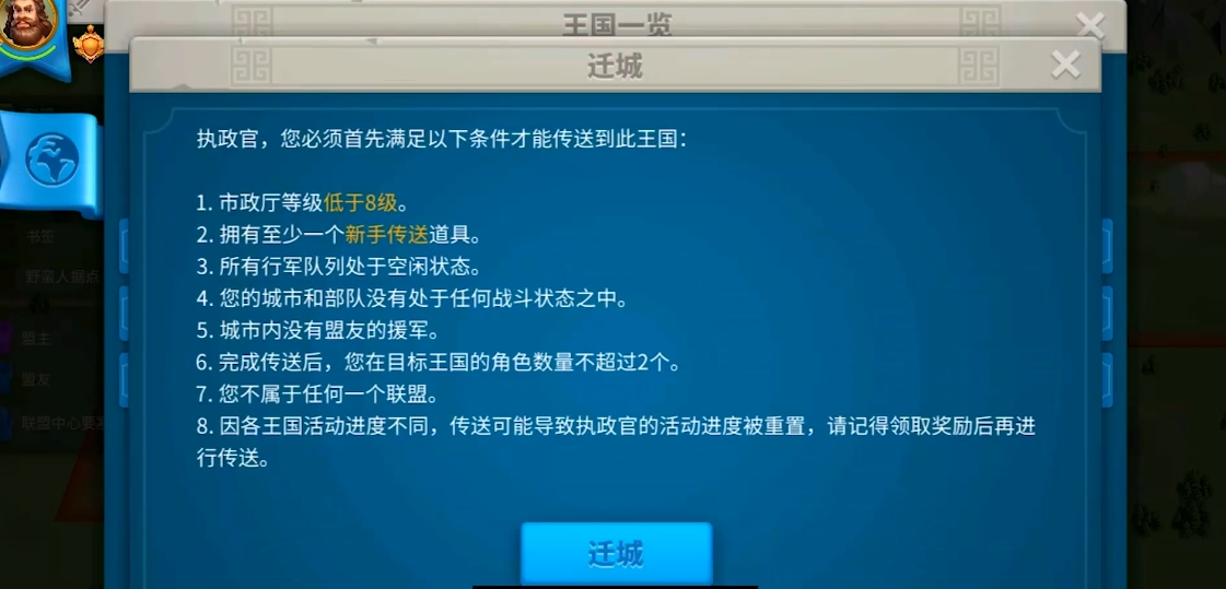 万国觉醒怎么跨过关卡迁城