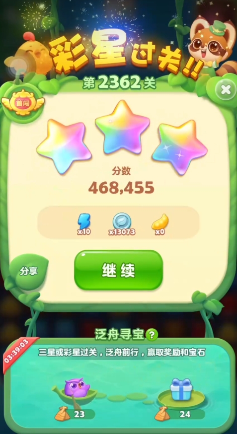 开心消消乐第2362关怎么过