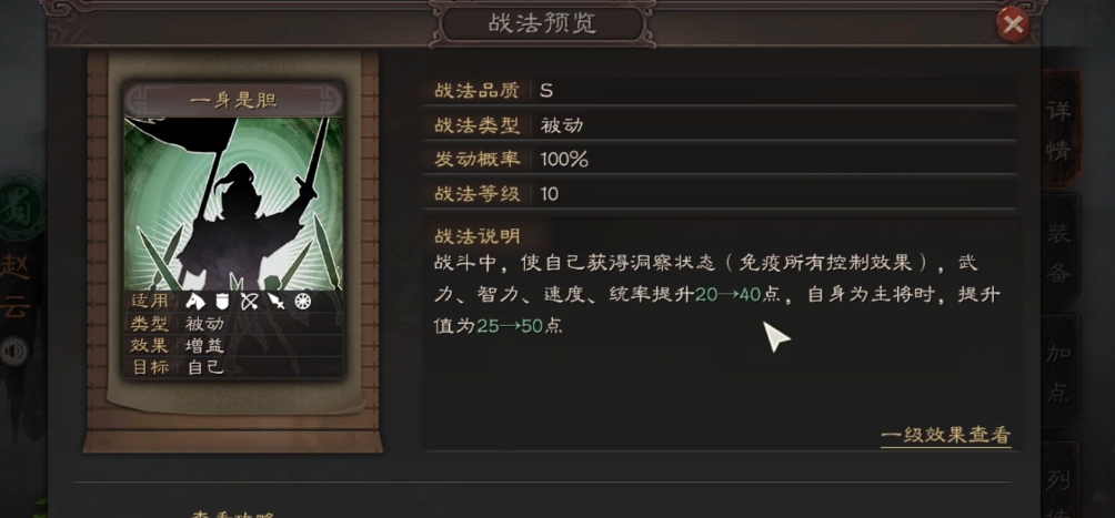 三国志战略版三式赵云配什么马