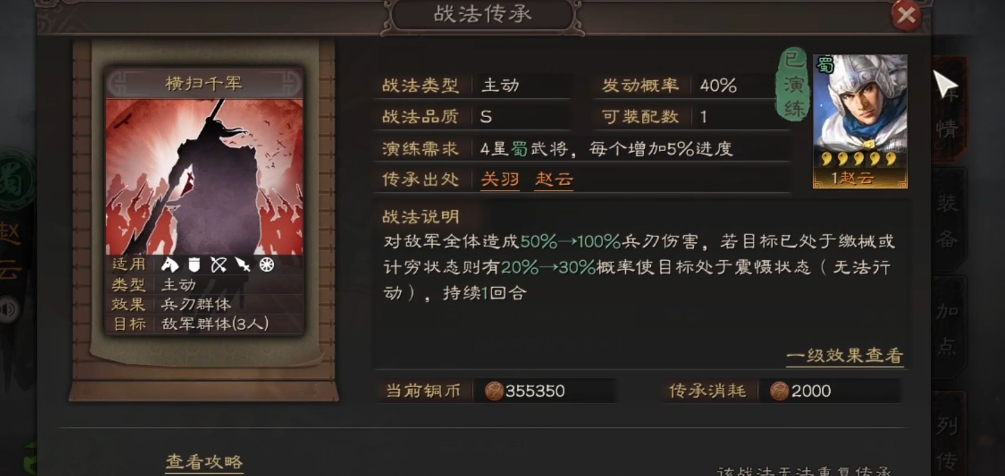 三国志战略版三式赵云配什么马