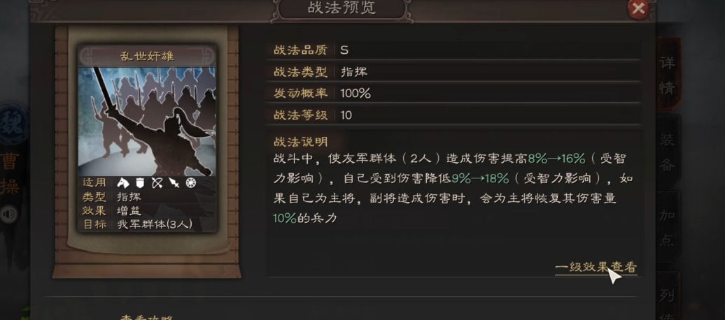 三国志战略版曹操有什么用