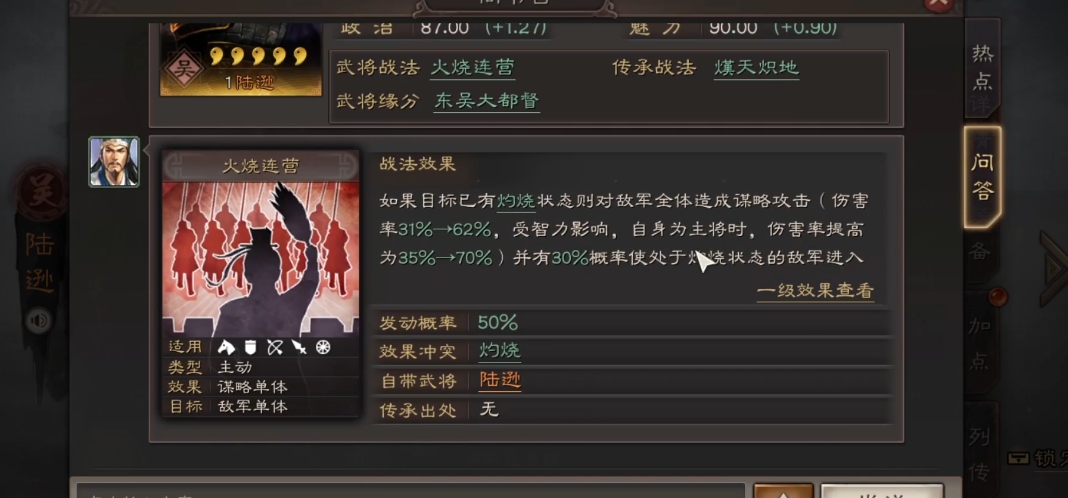 三国志战略版陆逊加什么兵书