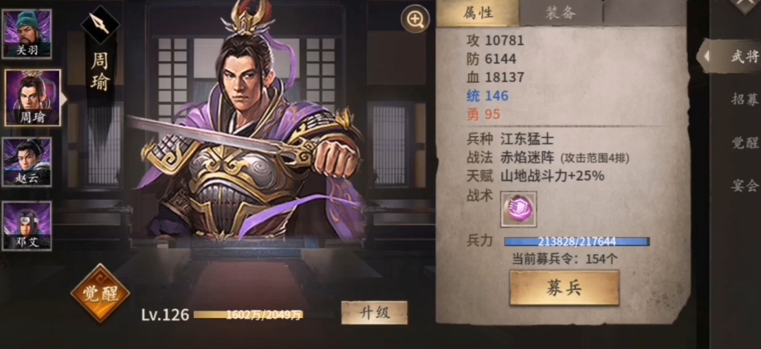 攻城掠地周瑜配什么套装