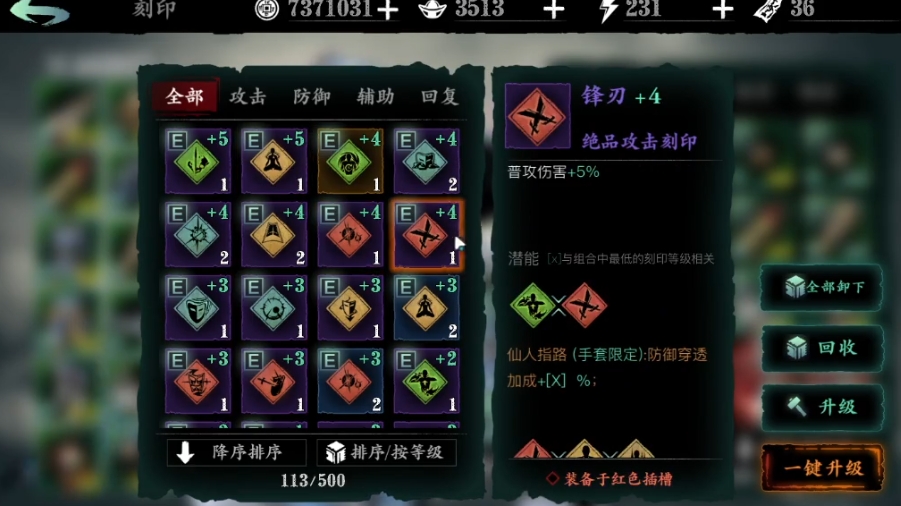 影之刃3武器带什么刻印