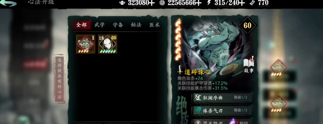 影之刃3心法什么用 影之刃3心法什么用