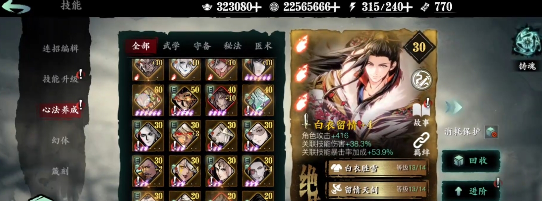 影之刃3心法什么用 影之刃3心法什么用