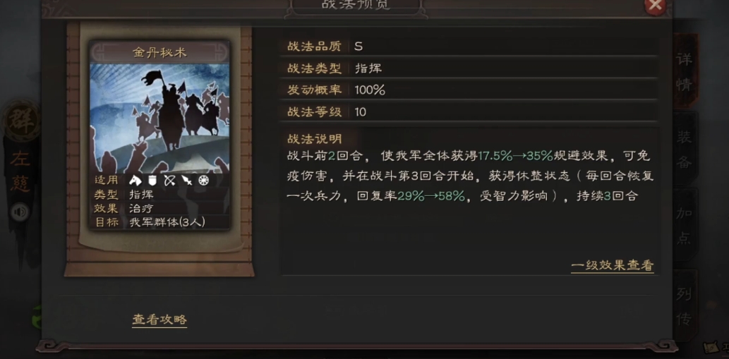 三国志战略版左慈什么兵书 三国志战略版左慈什么兵书