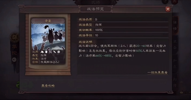 三国志战略版华佗郭嘉配什么 三国志战略版华佗郭嘉配什么