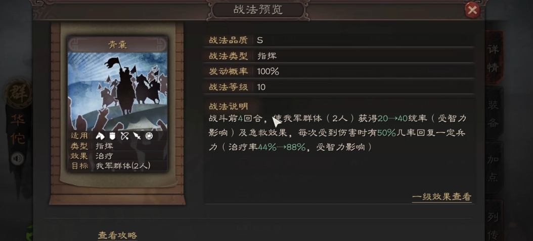 三国志战略版华佗放在什么位置