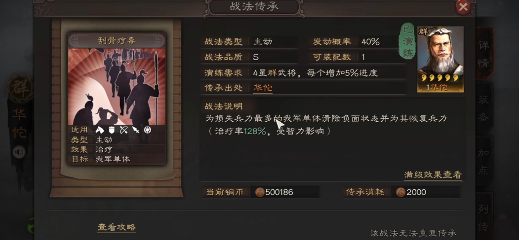 三国志战略版华佗放在什么位置