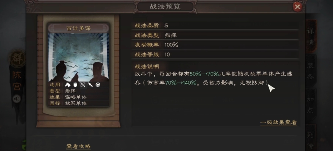 三国志战略版陈宫搭配什么战法