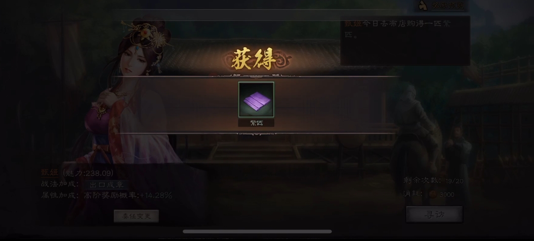 三国志战略版甄姬寻访学什么战法