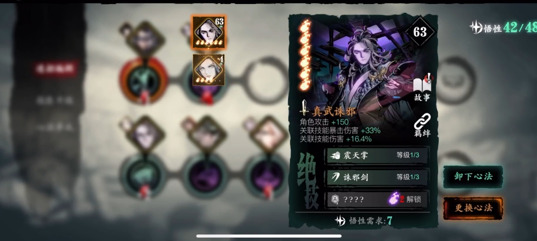 影之刃3怎么装备3个副心法