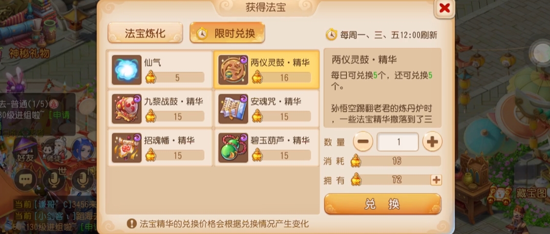 梦幻西游手游法宝精华什么