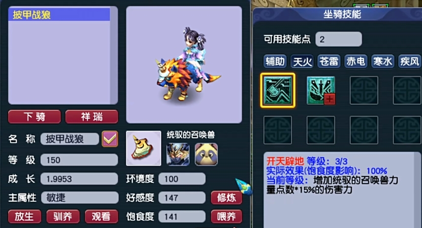 梦幻西游坐骑有什么分别