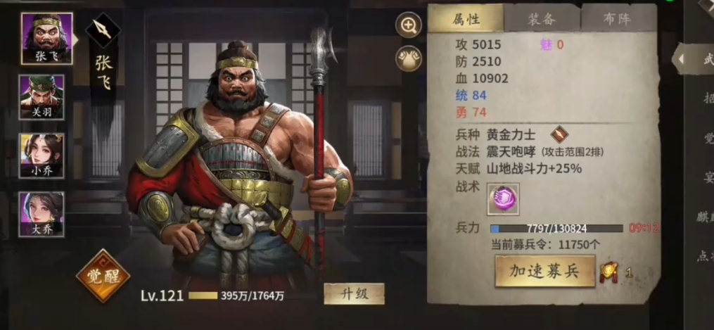 攻城掠地里张飞用什么套装