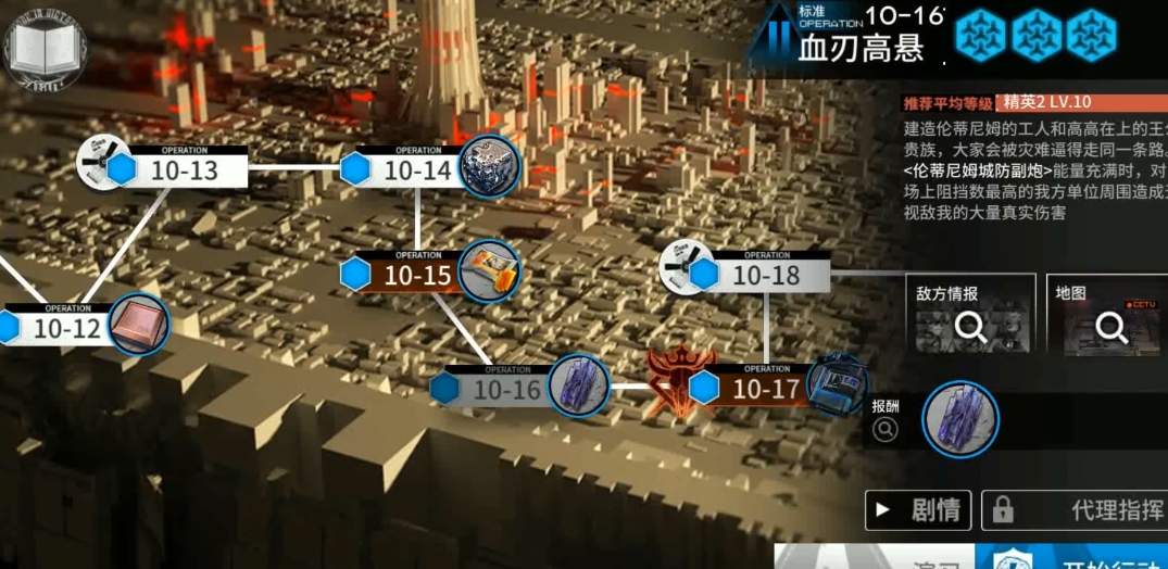 明日方舟16关怎么打