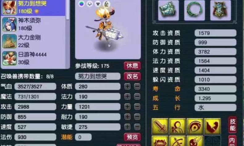 梦幻西游五敏有什么用